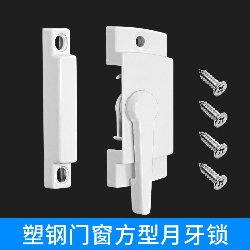 老式塑钢门窗月牙锁铝合金门锁搭扣推拉窗户锁扣移门平面勾锁白色
