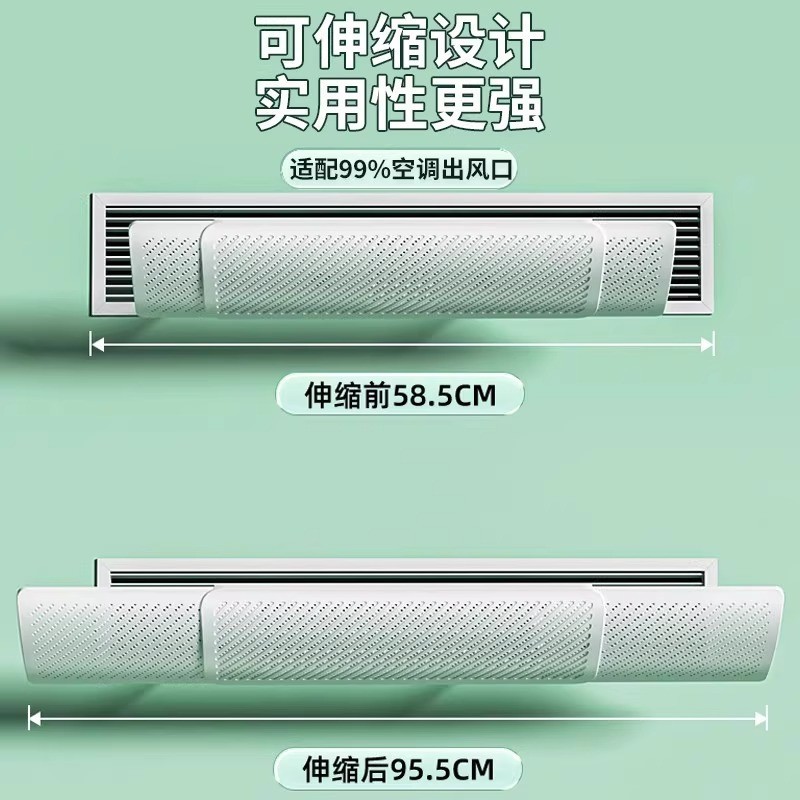 中央空调出风口挡风板冷气防直吹导风罩通用神器坐月子导流遮挡板