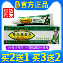 5支仅36元铍特舒肤毒癣痒净草本抑菌乳膏江西正品皮肤止痒膏