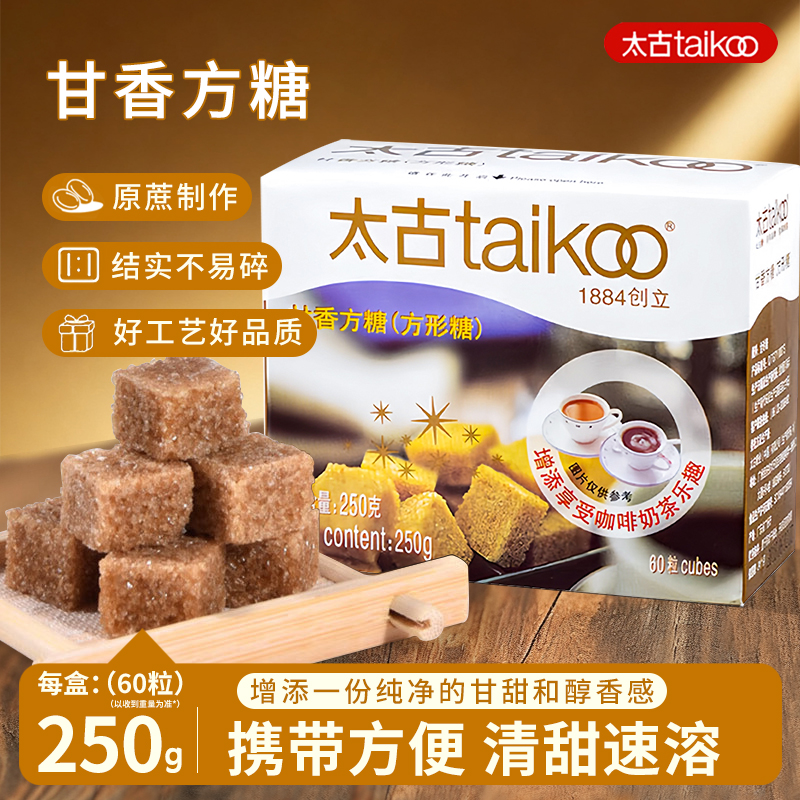 太古甘香方糖(咖啡伴侣))250g