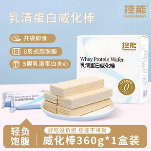 控能乳清蛋白棒360g奶香味40g 盒威化饼干健身能量代餐饱腹 9支