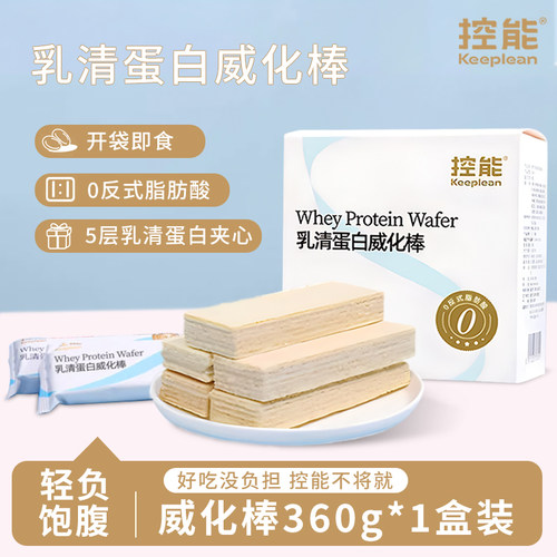 控能乳清蛋白棒360g奶香味40g*9支/盒威化饼干健身能量代餐饱腹