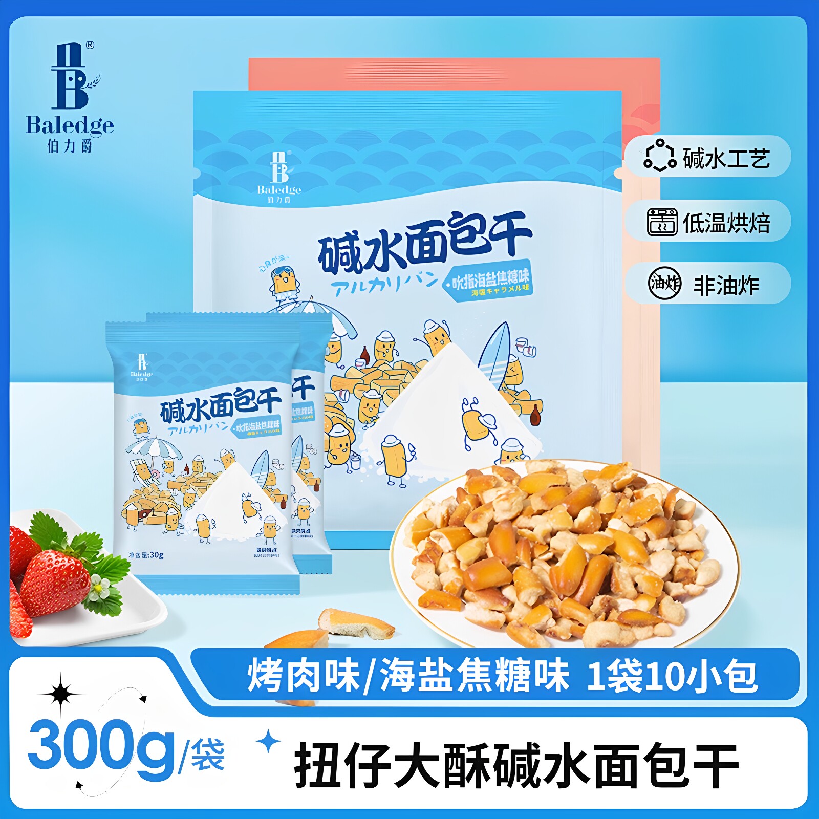伯力爵碱水面包干海盐焦糖面包