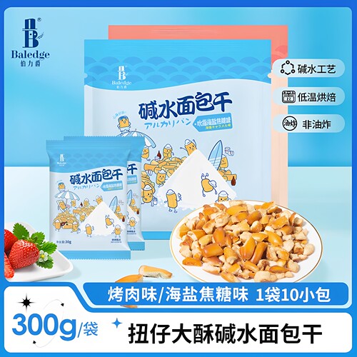 伯力爵碱水面包干海盐焦糖面包