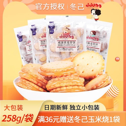 冬己咸蛋黄夹心饼干喜糖喜饼