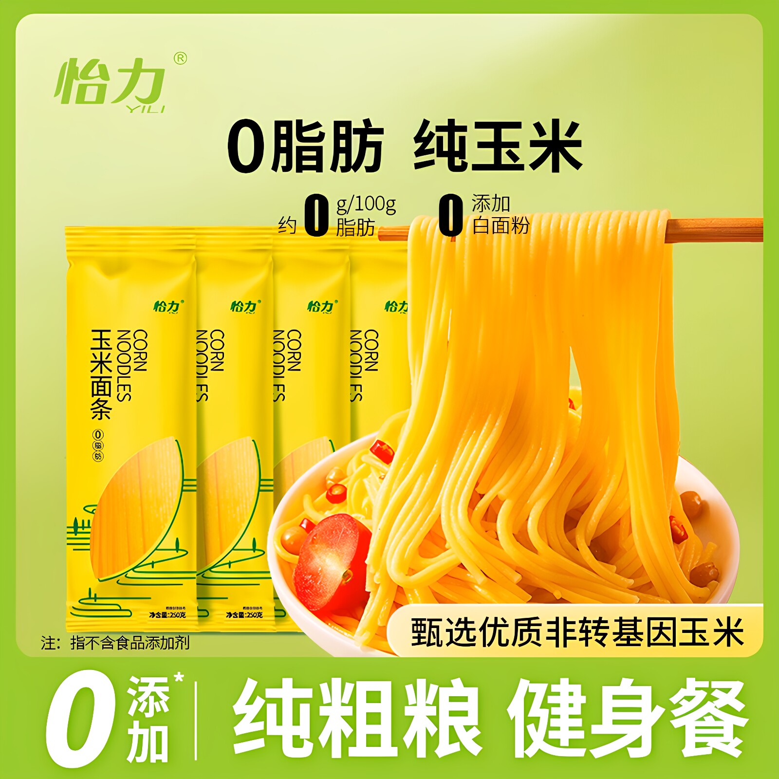 怡力玉米面条东北0脂肪玉米碴条粗粮黄面条挂面主食代餐饱腹图片