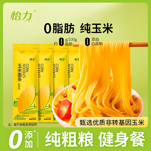 怡力玉米面条东北0脂肪玉米碴条粗粮黄面条挂面主食代餐饱腹