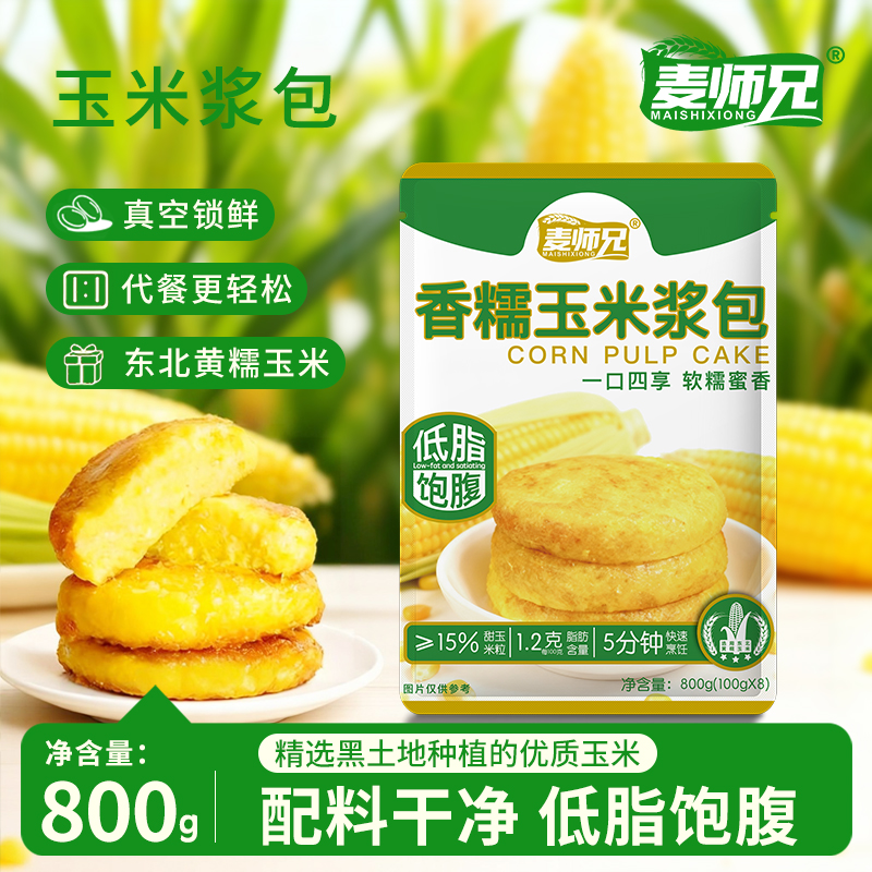 麦师兄东北黄糯玉米浆包新鲜甜黄糯黏粘玉米饼粑粑真空包装袋早餐