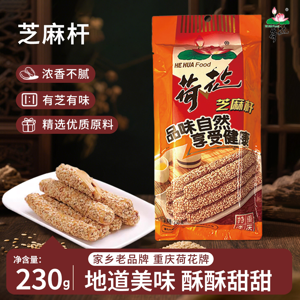 荷花重庆芝麻杆麻糖传统江津特产麦芽糖儿时怀旧年货零食灶糖230g
