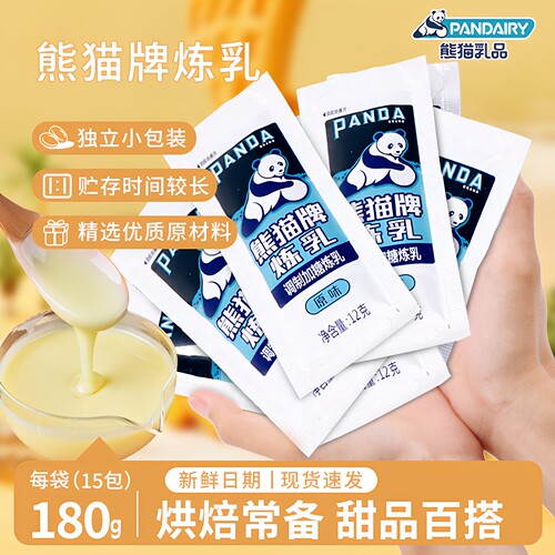 熊猫炼乳新品尝鲜买两份更划算