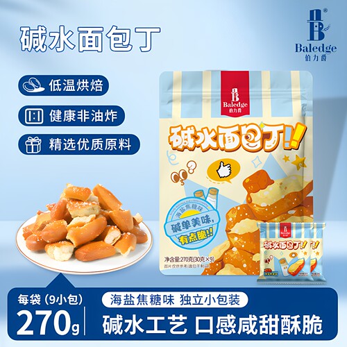 伯力爵碱水面包丁270g/袋（30g*9小包）海盐焦糖味面包干解馋零食