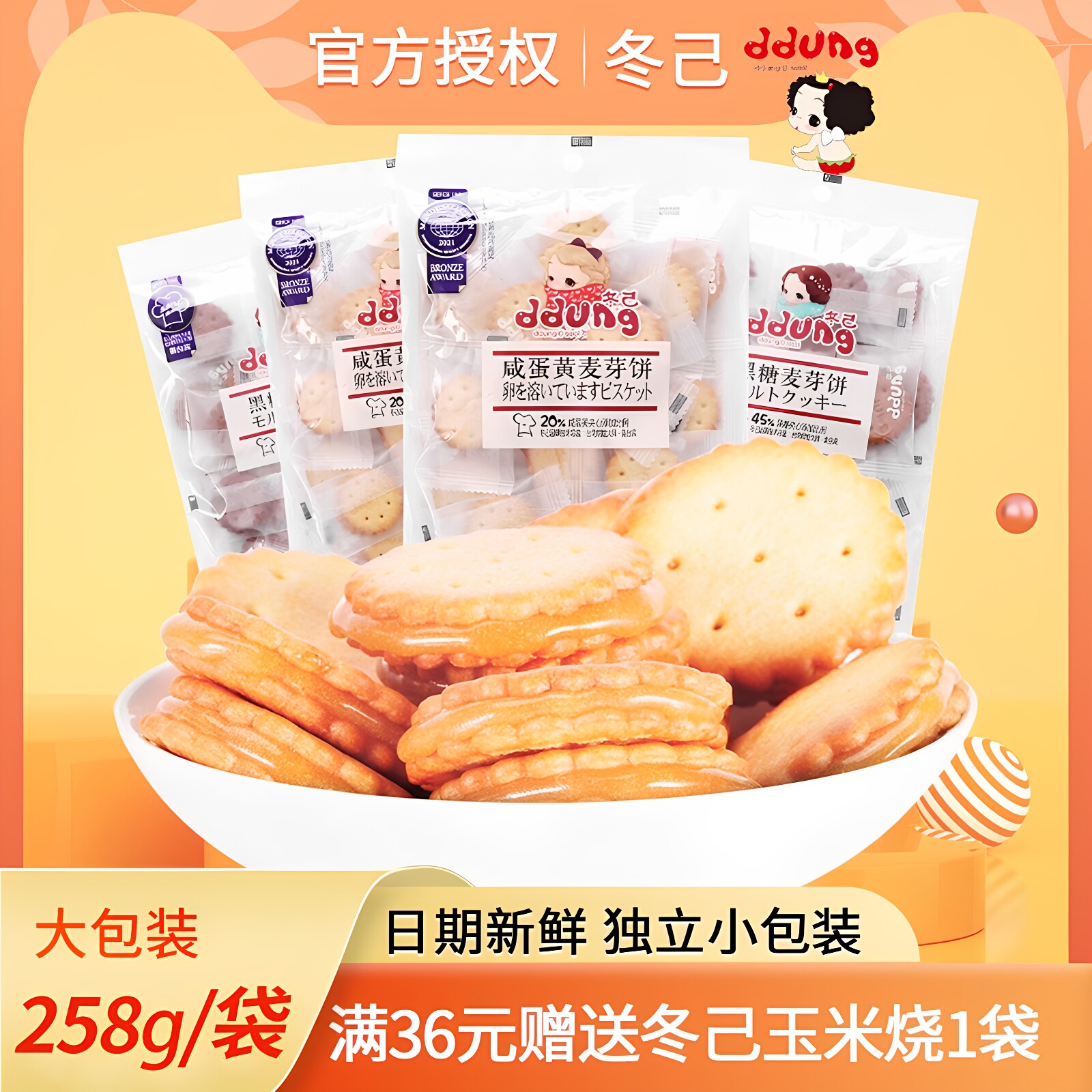 冬己咸蛋黄麦芽夹心饼干黑糖办公室小吃食品零食休闲单独立包装已