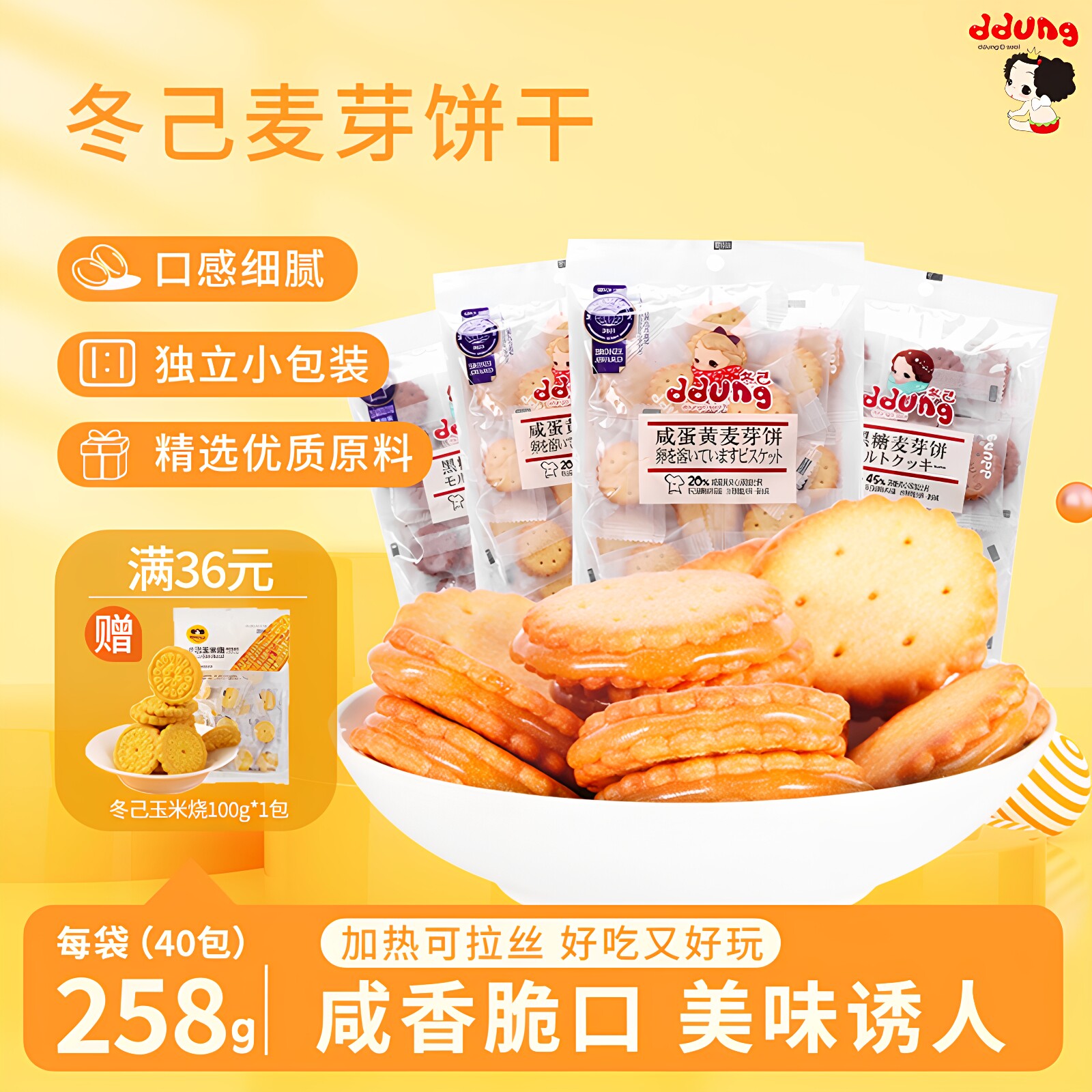冬己夹心咸蛋黄饼干网红黑糖麦芽糖焦糖小圆饼办公室休闲零食小吃