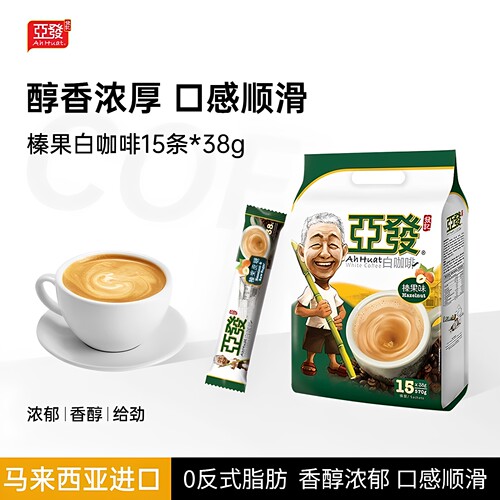 马来西亚原装进口咖啡榛果味38g*15条亚发白咖啡速溶咖啡粉0香精