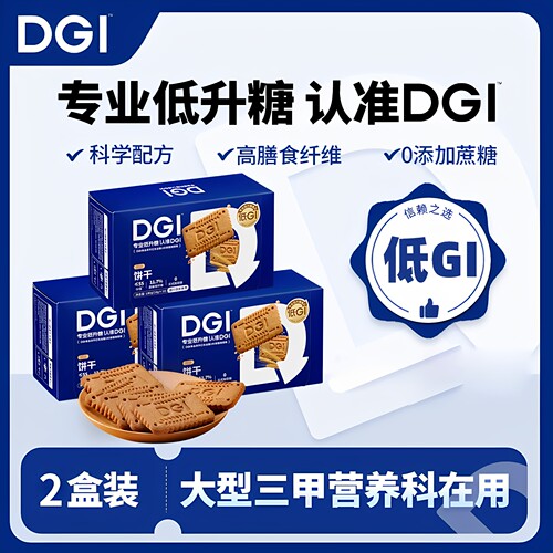 DGI低GI原味饼干无糖精高纤代餐饱腹健康零食品（180g/盒x2盒）