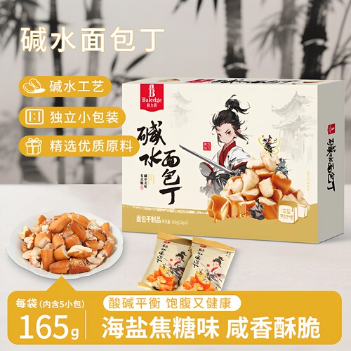丹夫伯力爵碱水面包丁饼干海盐焦糖味165g追剧解馋零食下午茶小吃