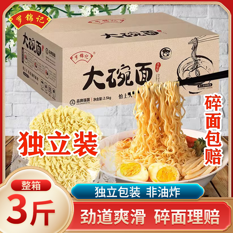 罗锦记广东省大碗面鸡蛋面