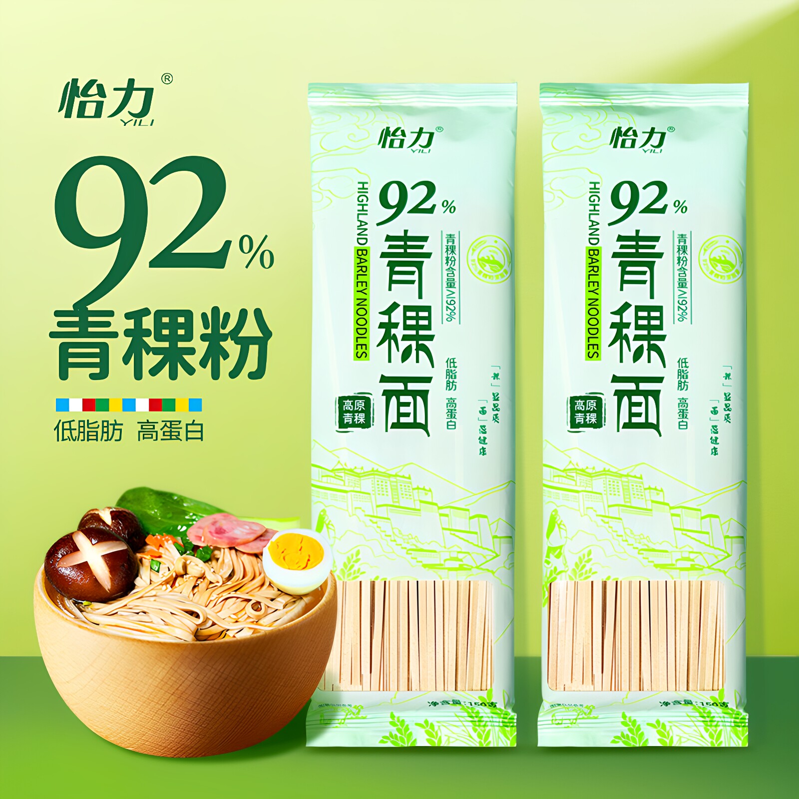 怡力92%青稞面轻食杂粮挂面低脂高蛋白糖友孕妇健身饱腹健康主食