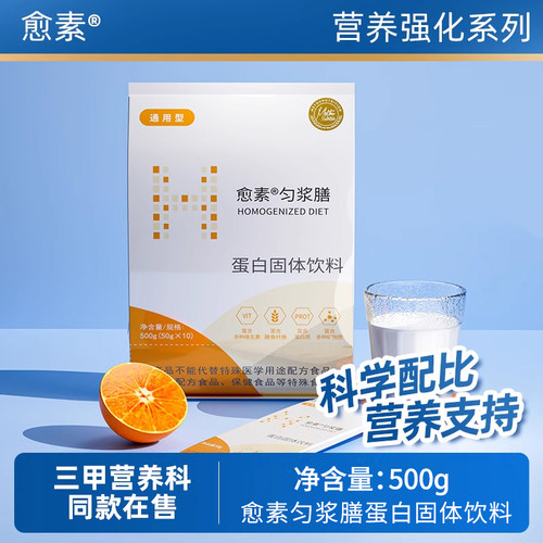 愈素匀浆膳复合蛋白粉乳清蛋白维生素矿物质膳食流食口服代餐500g