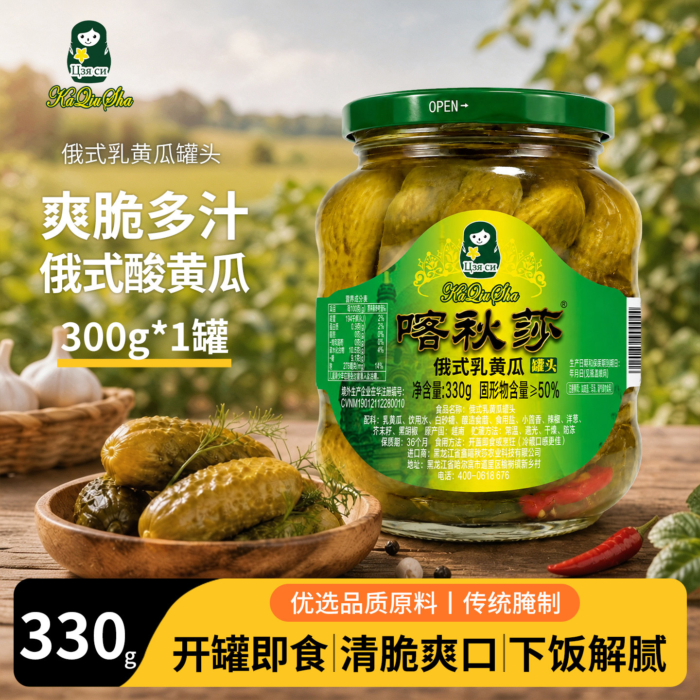 喀秋莎乳酸黄瓜330g俄式风味罐头腌小青瓜汉堡配菜下饭小菜酱腌菜