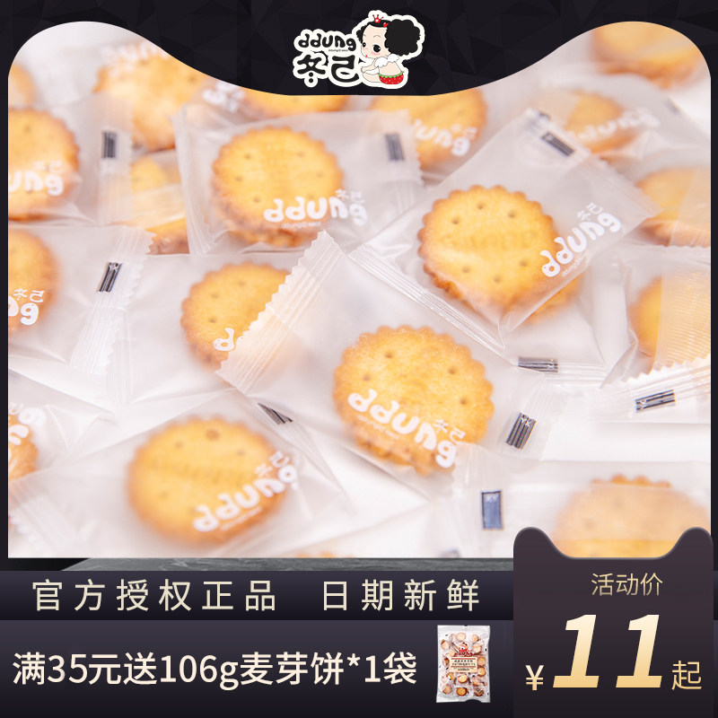 冬己咸蛋黄饼干网红黑糖麦芽糖办公室麦芽小圆饼零食焦糖夹心饼干