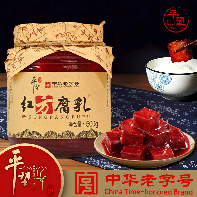 平望苏州特产红方豆腐乳500g腐乳卤汁下饭酱料配粥菜南乳汁调味料