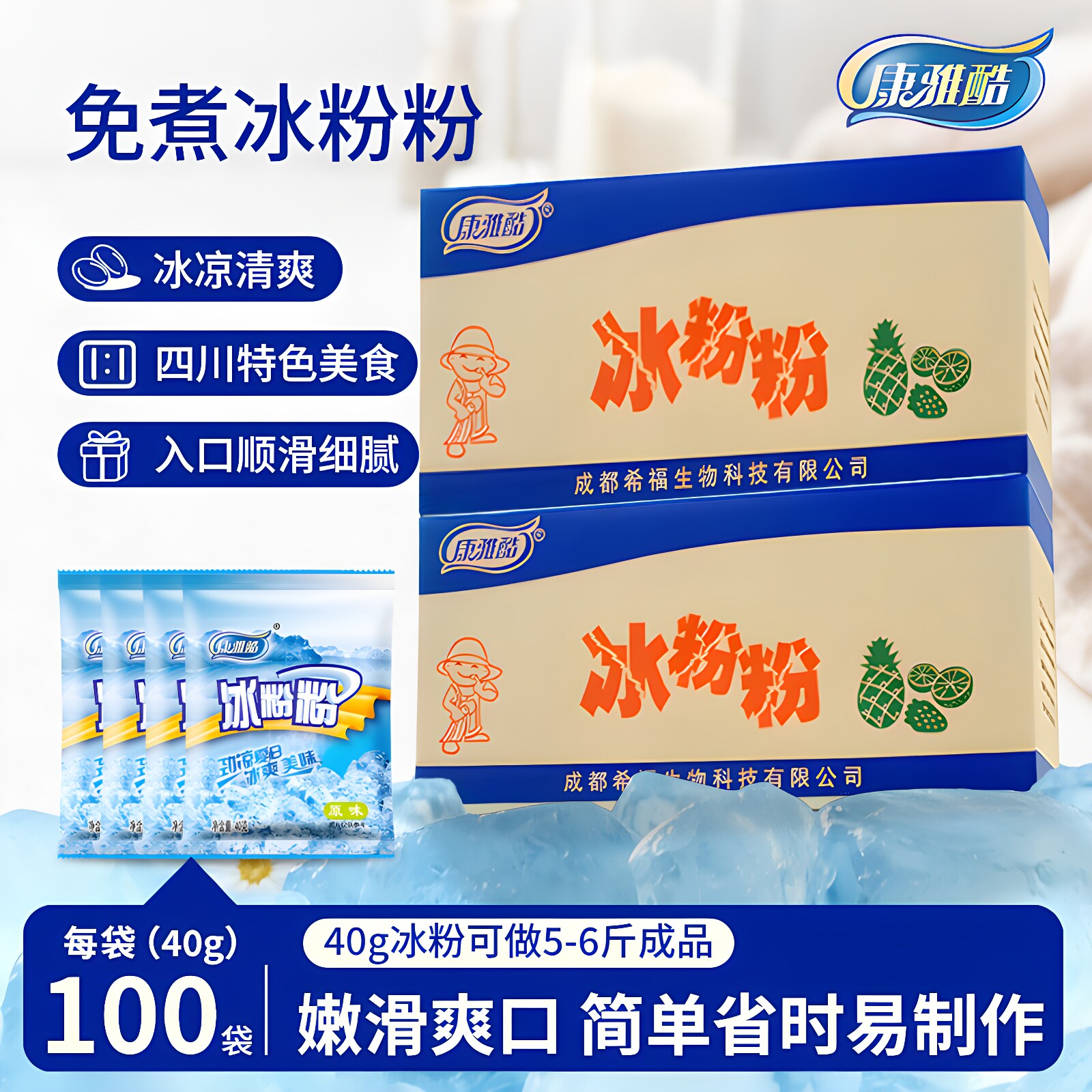 康雅酷冰粉粉冰凉粉组合商用