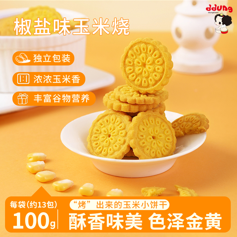 冬己玉米烧饽饽粗粮代餐