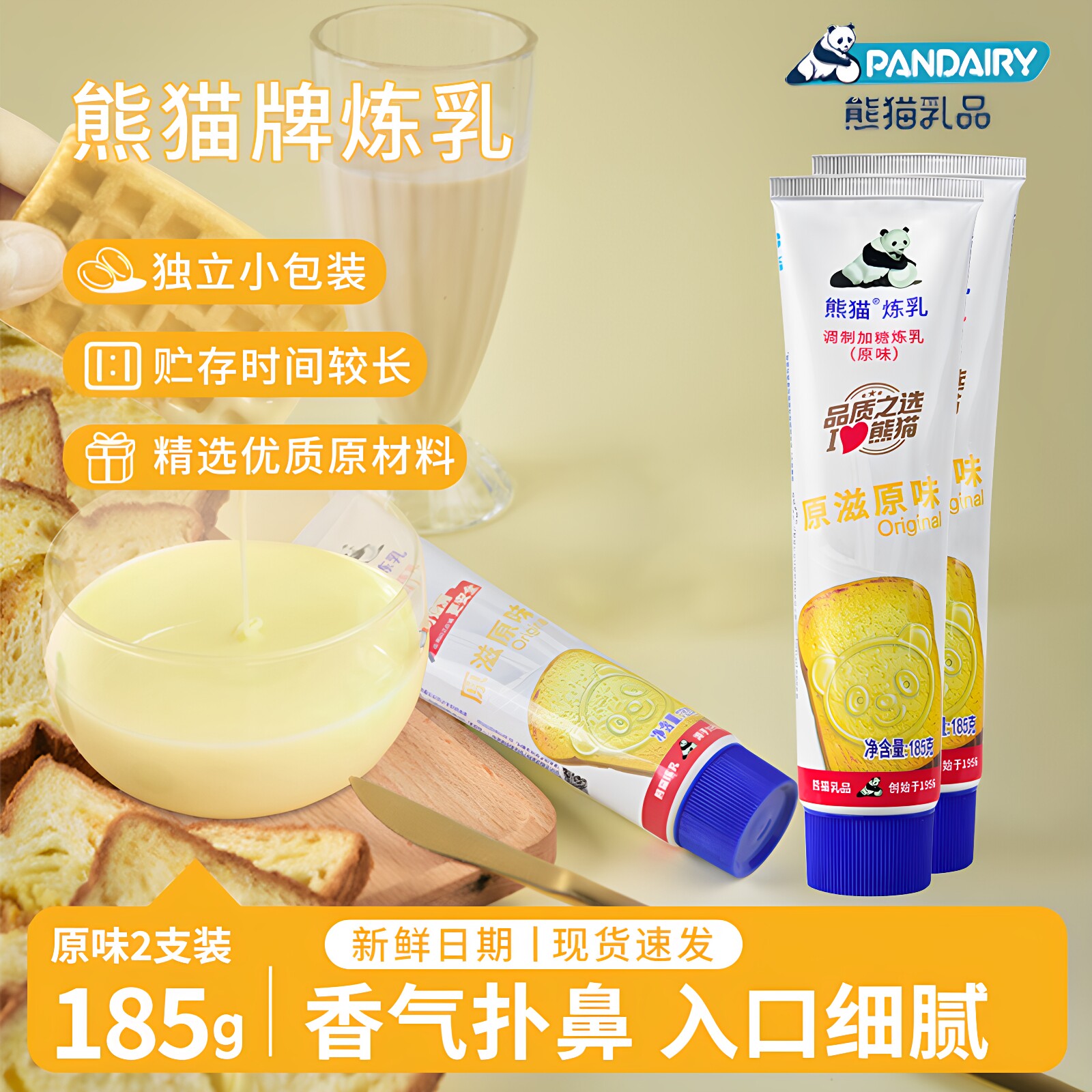 熊猫炼乳家用炼奶淡奶涂馒头烘焙蛋挞专用咖啡奶茶小包装奶油商用