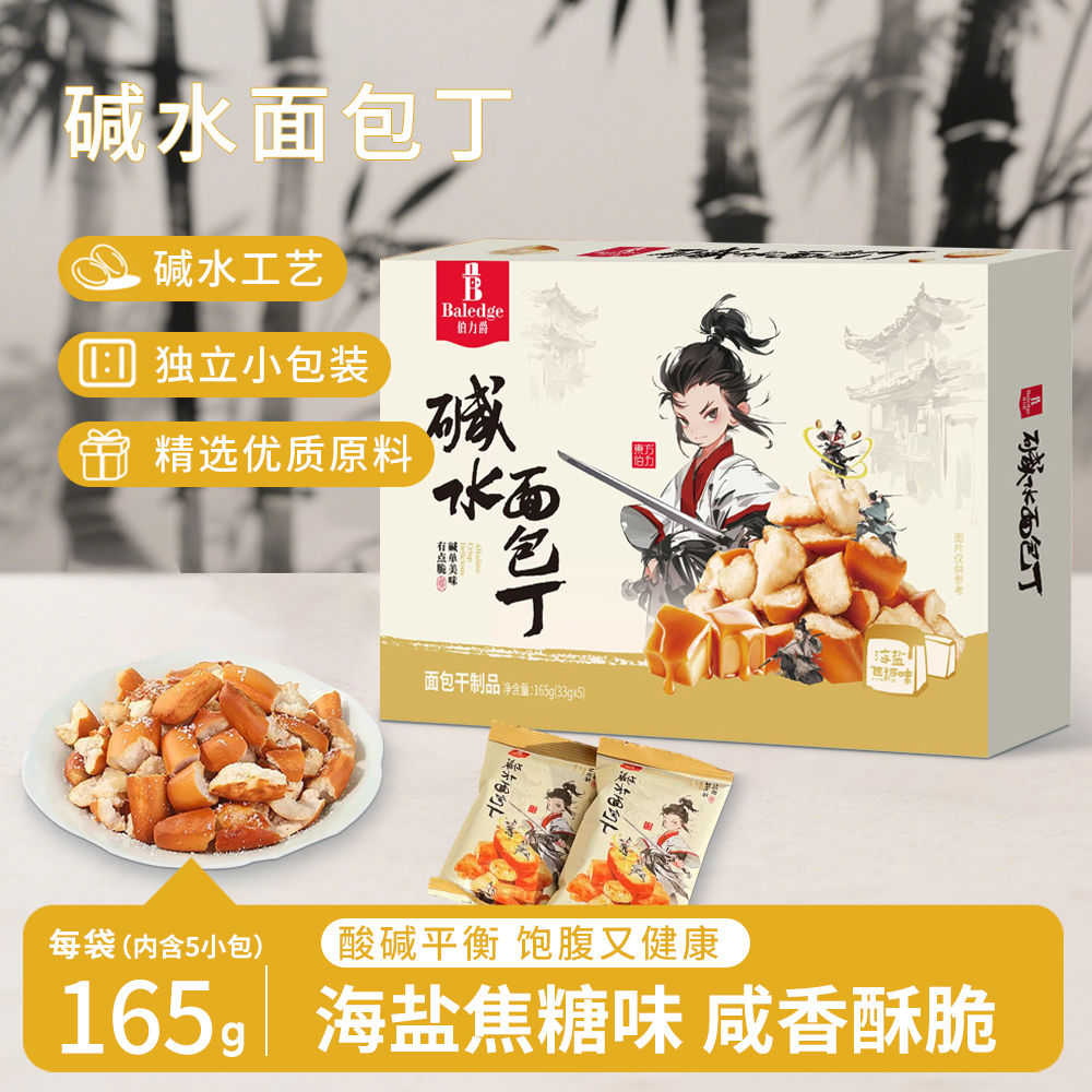丹夫伯力爵碱水面包丁饼干海盐焦糖味165g追剧解馋零食下午茶小吃