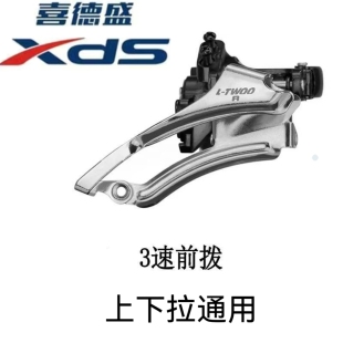 喜德盛山地自行车前拨变速器7 8 9 10速黑客600英雄300 三档拔链