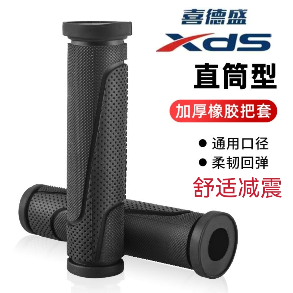 喜德盛自行车把套山地车橡胶把手握把套折叠车死飞单车童车手把套