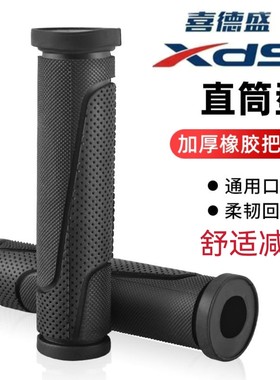 喜德盛自行车把套山地车橡胶把手握把套折叠车死飞单车童车手把套