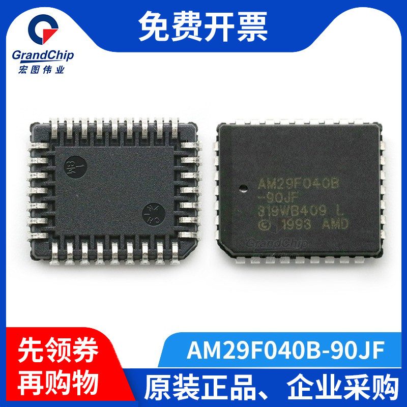 宏图伟业 AM29F040B-90JF NOR闪存4M存储器贴片PLCC-32全新原装