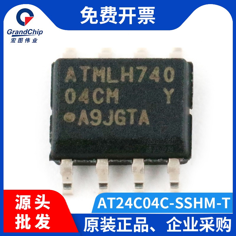 宏图伟业 AT24C04C-SSHM-T 电可擦除可编程只读存储器 AT24C04C