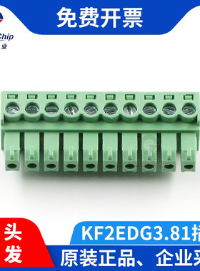宏图伟业KF2EDG-3.81绿色接线端子公头插头插座连接器2P/3/4/6-9P