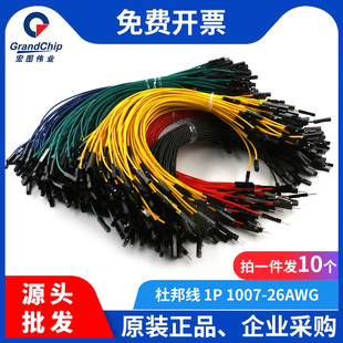 30cm 26AWG软硅胶线2.54mm杜邦线1P母对母 公对母公对公跳线10