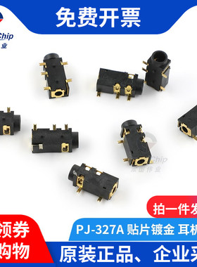 宏图伟业 PJ-327A 5脚贴片镀金 3.5mm音频视频插座 耳机孔 (5个)