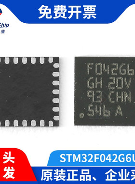 宏图伟业 STM32F042G6U6 微控制器MCU嵌入式处理器控制器全新原装
