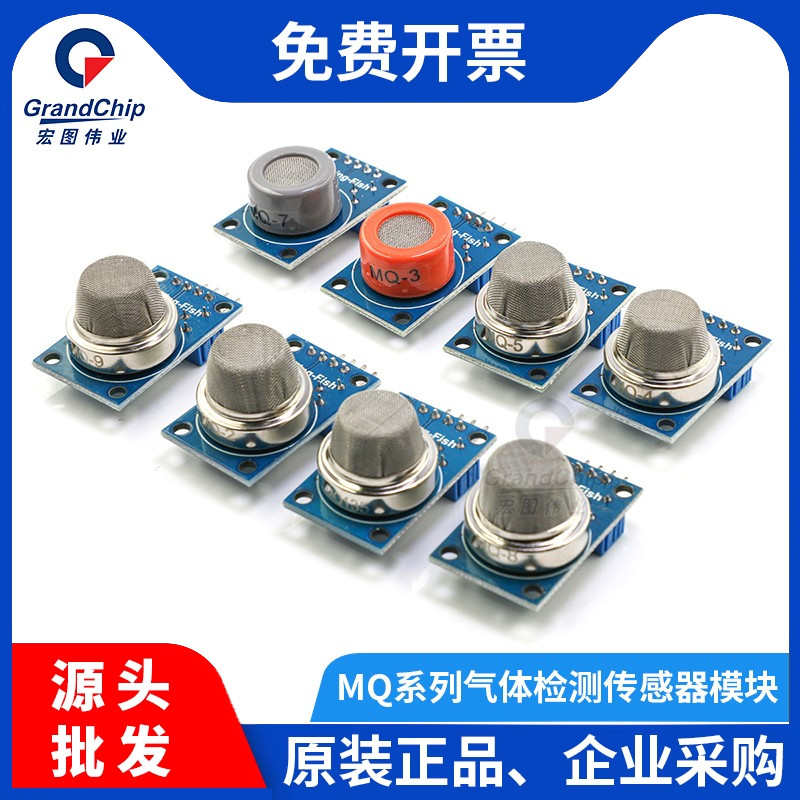 烟雾传感器模块气体传感器探头