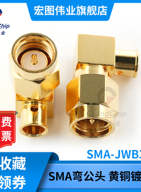 宏图伟业品牌 SMA-JWB3-F高频端子SMA弯公头DC-6G适用086/141线缆