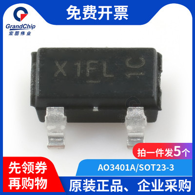 宏图伟业AO3401AMOS管场效应管