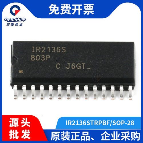 宏图伟业IR2136STRPBF全新原装