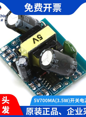 宏图伟业 AC-DC降压模块220转5V隔离开关电源模块5V700mA(3.5W)