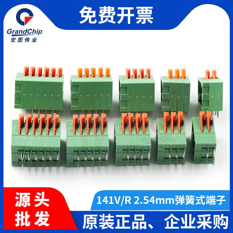 2.54mm弹簧式绿色接线端子