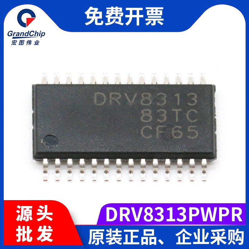 宏图伟业 DRV8313PWPR 马达/运动/点火控制器 电桥式驱动器 2.5A