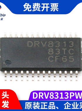 宏图伟业 DRV8313PWPR 马达/运动/点火控制器 电桥式驱动器 2.5A