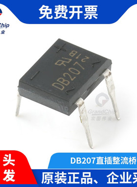 宏图伟业 DB207直插DIP-4 整流桥堆1000V/2A硅桥式整流器IC芯片