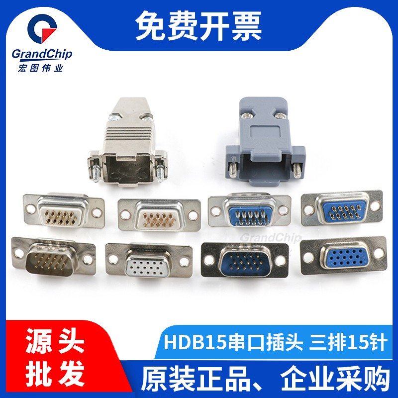 HDB-15P三排15针插头公头母头