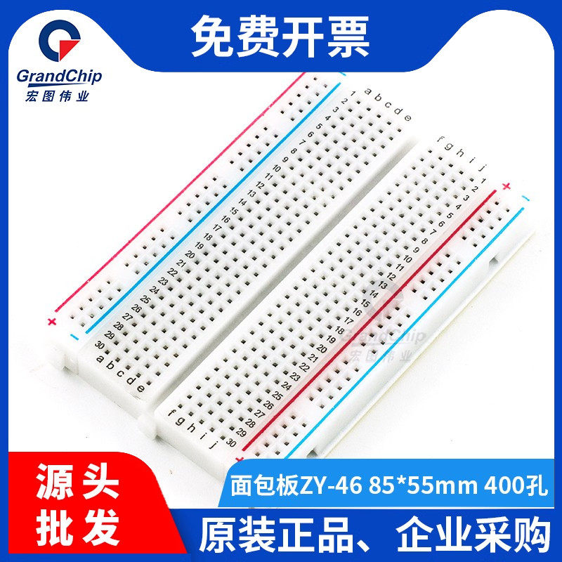 宏图伟业 ZY-46 迷你面包板400孔 8.5*5.5cm 实验板多用板洞洞板图片